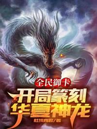 在恋综当老六？一句泡面仙人全网暴火