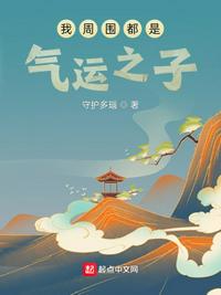 情报系统：开局拿捏高冷仙子命脉