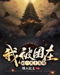 全民穿越之天下第一