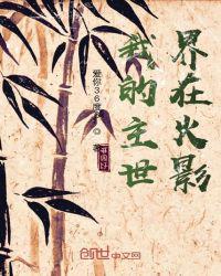 人在诸天，摆烂成帝