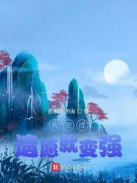 说好的炮灰前妻你怎么飞升成神了