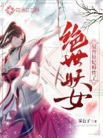 主母威武，带八十八台嫁妆踏平侯府