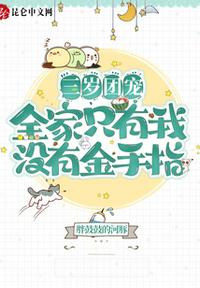 八零假千金，开局就被大佬赖上了