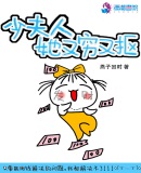 玄学直播间：大佬她在线搬砖
