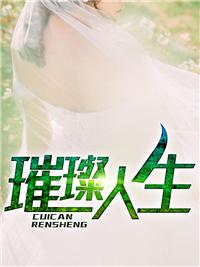 宠假欺真？我送侯府全家进地狱