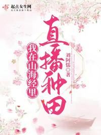 乔小姐一身反骨，封少跪地臣服