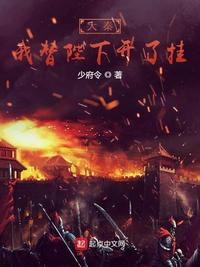 木头美人死遁后，温润王爷屠城了