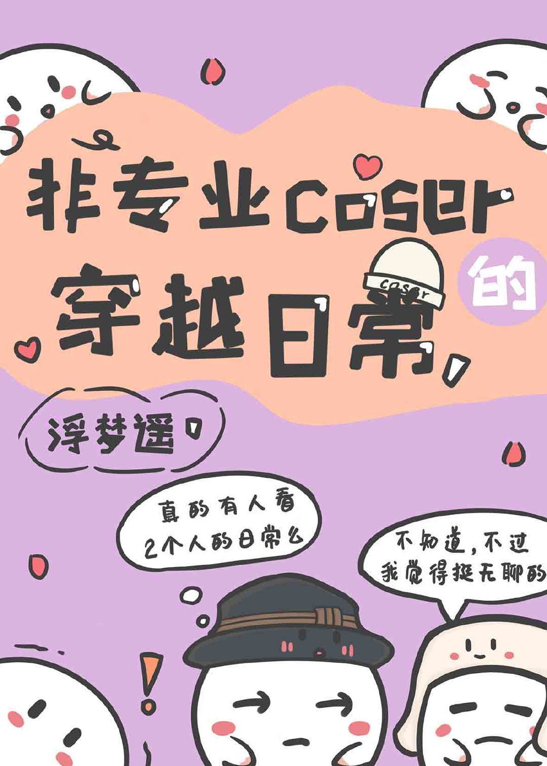 春山愿