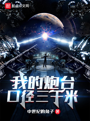 悟性逆天，在现实世界创造五雷法