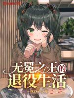 撩完就跑？律政大佬今晚想睡床