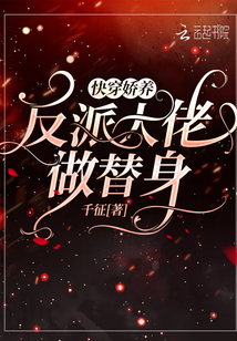 夫君沉迷造反，却有四个忠臣崽崽