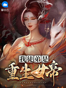 我家侧妃是专宠