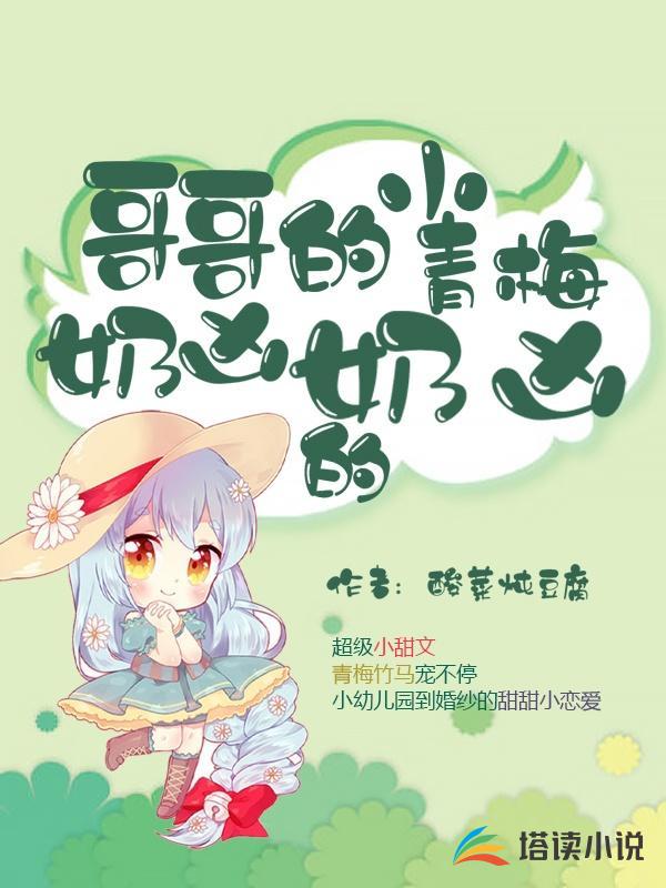 傅总，太太瞒着你生了个童模