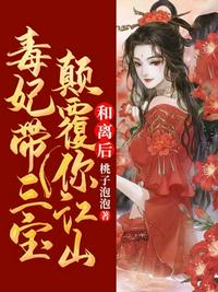 惨死生子夜，重生嫡女屠尽侯府