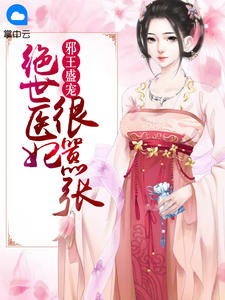 奶团被找回，京圈大佬一心洗奶瓶