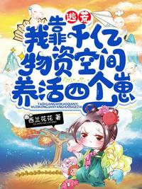 踹掉渣亲后，我靠动物心声破案暴富