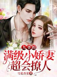 盗墓：我被小花反向养成了