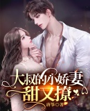 重生年代：末世娇娇想和糙汉贴贴