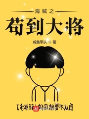 盗墓：满级黎簇重回新手村