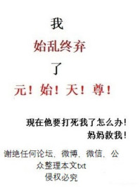 道友托孤：从养成妖女开始长生