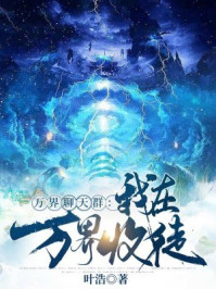 前男友嫌我抠，成神豪后你哭啥？