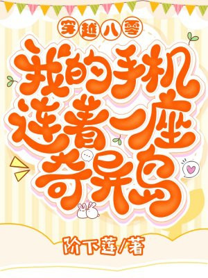 殿下，你抢的王妃是顶级大佬