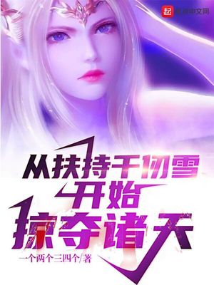 手术刀在手，王爷跟我走