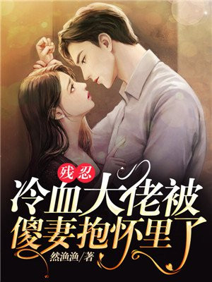 女大三千位列仙班