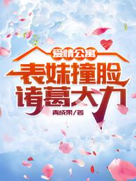 我的夫君实在太妖孽了