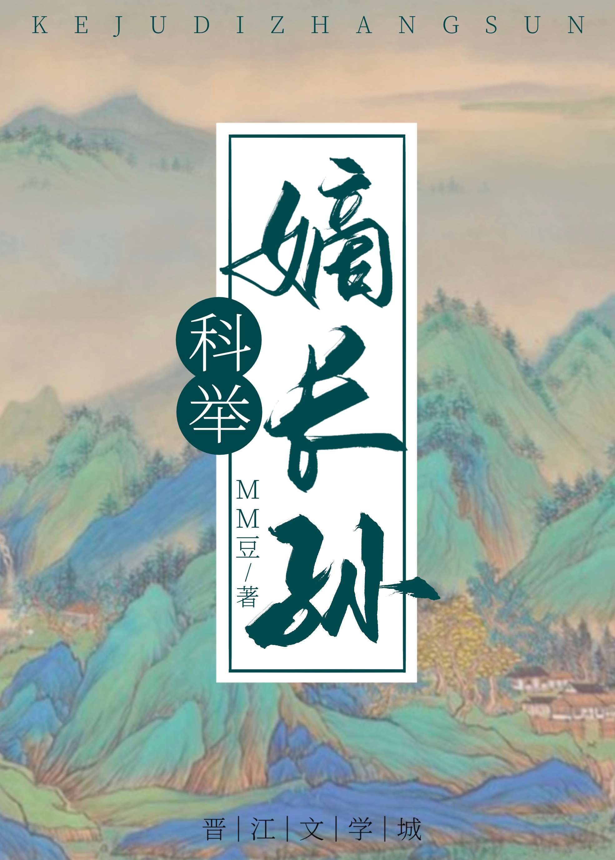 与病弱兄长共梦