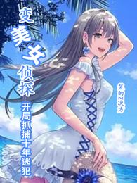 末日堡垒：我有一颗火种之心