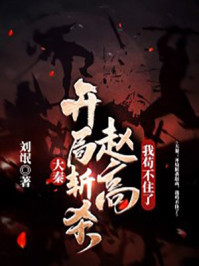 我都成大只佬了，你们才降临！！