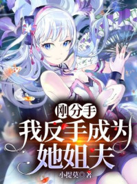 重生七零，掏空渣爹资产转身下乡