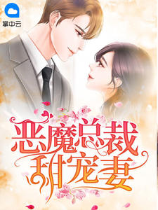 搬空家产随母改嫁，在大院当团宠