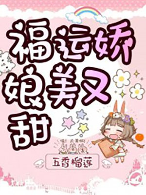 清穿日常，迷糊小福晋被寡欲王爷亲懵了