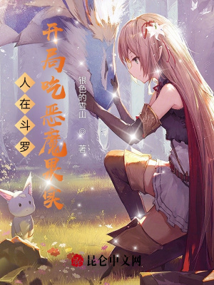 在洪荒悠闲种田的日子