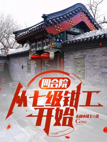 看守废丹房五年，我偷偷成仙了