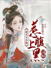 逼我帮你情人养胎？我转嫁初恋你哭什么