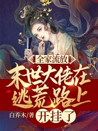 真千金竟是摄政王白月光？五个哥哥跪求原谅