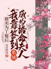 召诸神，踏万界，天命帝女逆乾坤