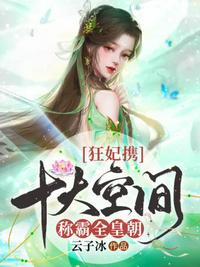 修仙：从怀孕师娘开始