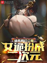黑莲花觉醒：总裁前夫天天被网暴