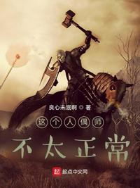 全球诡异婚配，我的老婆是诡帝