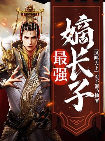 我，万界导游，带着蓝星飞升了！