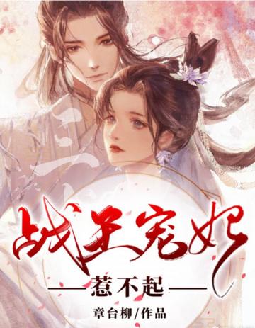 通灵真千金发疯后，创飞满朝文武