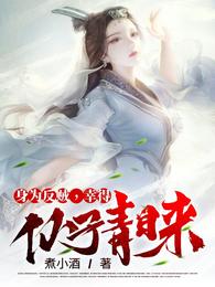 资本家小姐搬空家产，随军养崽撩机长