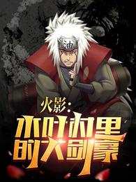 纯情将军火辣辣，苗疆少年沦陷啦