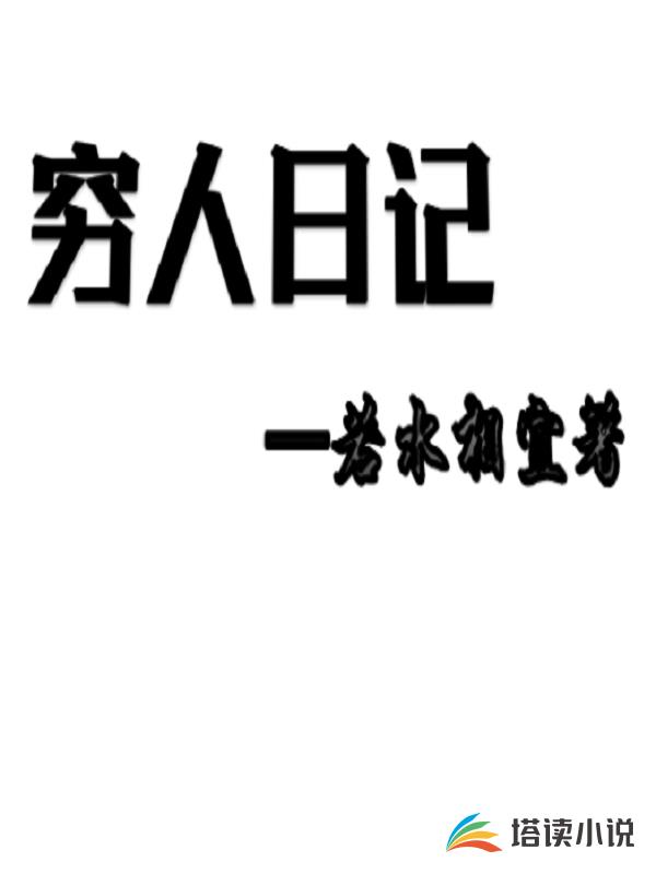 我在非洲当总统
