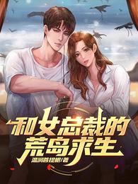 为活命，她到寺庙引诱第一奸臣