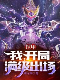 靠私房菜名震京城，凤印上门了！